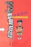 超级搞怪汪小小-我爱我班