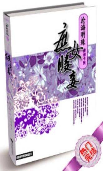 重生之庶女栾妾