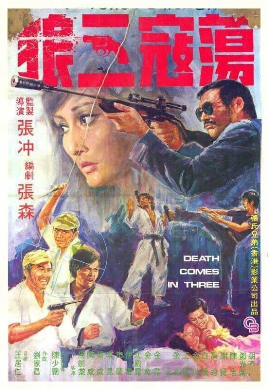 荡寇三狼