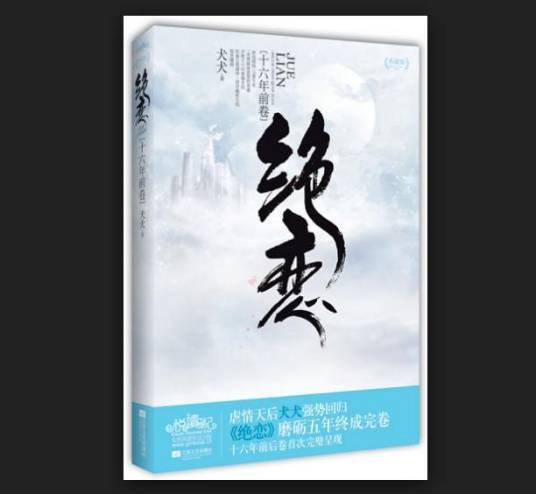 绝恋（2009年张元龙执导的家庭伦理剧）