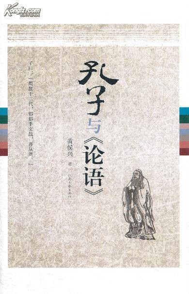 孔子与《论语》(2001年中国少年儿童出版社出版的图书)