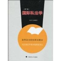 国际私法学（2010年中国政法大学出版社出版的图书）