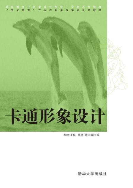 卡通形象设计（2013年清华大学出版社出版的图书）