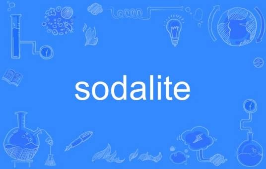 sodalite（英语单词，矿物方钠石）