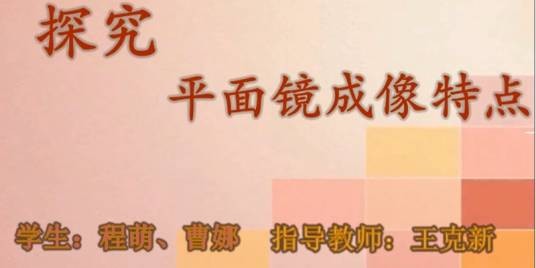 平面镜成像特点