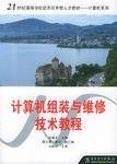 计算机组装与维修技术教程