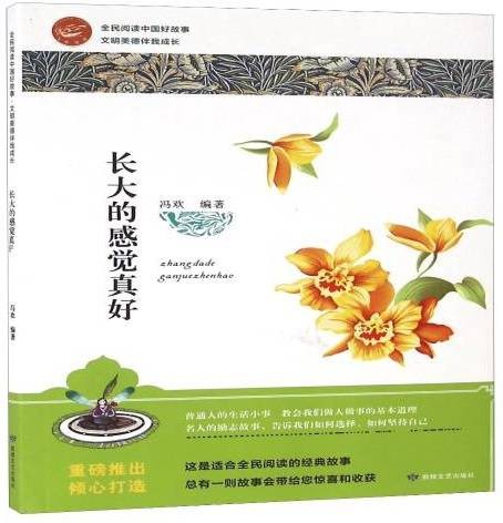 长大的感觉真好