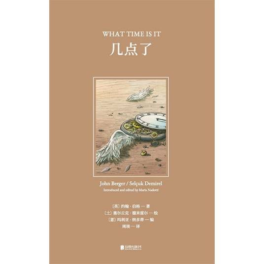 几点了（2021年北京联合出版公司出版的图书）