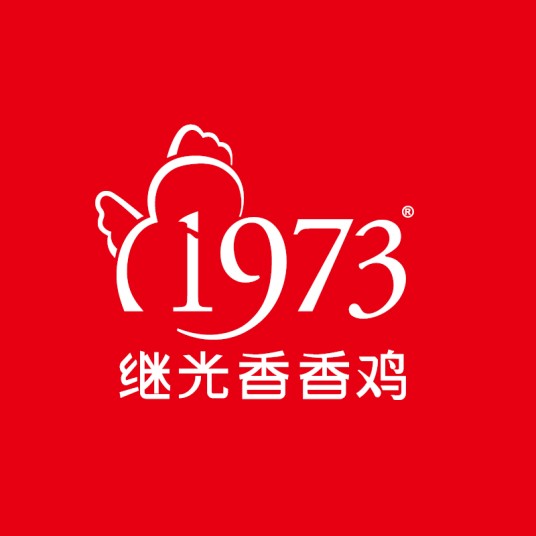 继光香香鸡(香继光股份有限公司旗下品牌)