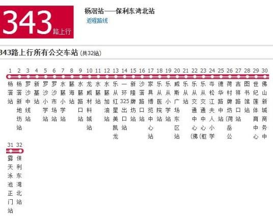 佛山公交343路