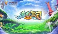 水煮三国（回合制MMORPG网页游戏）