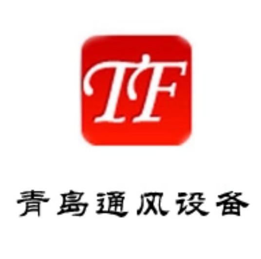 青岛通风设备有限公司