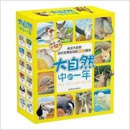 大自然中的一年