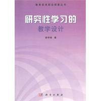 研究性学习的教学设计