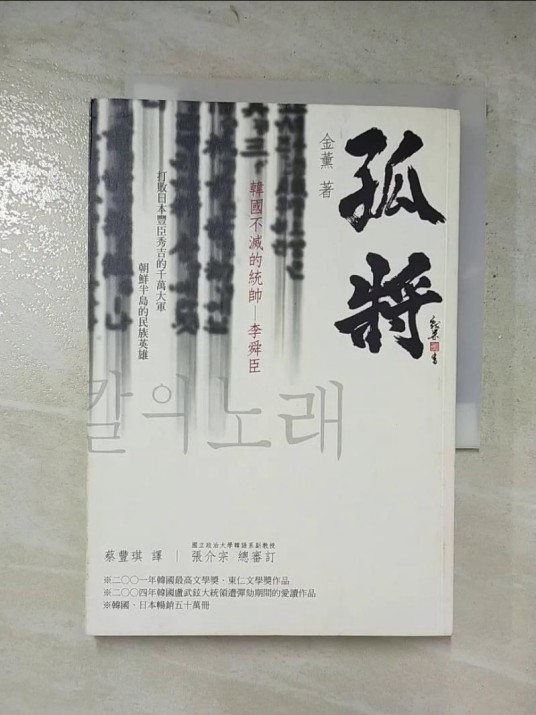 孤将