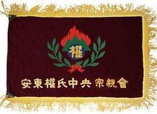 安东权氏