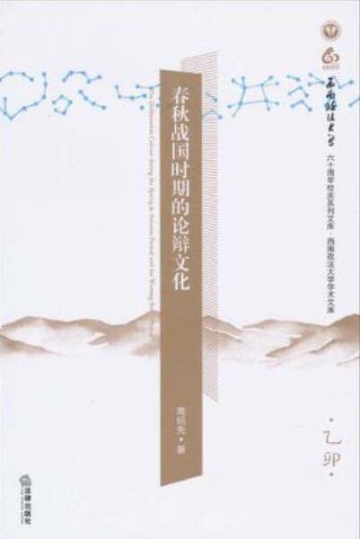 春秋战国时期的论辩文化