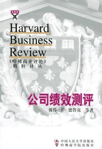 公司绩效测评