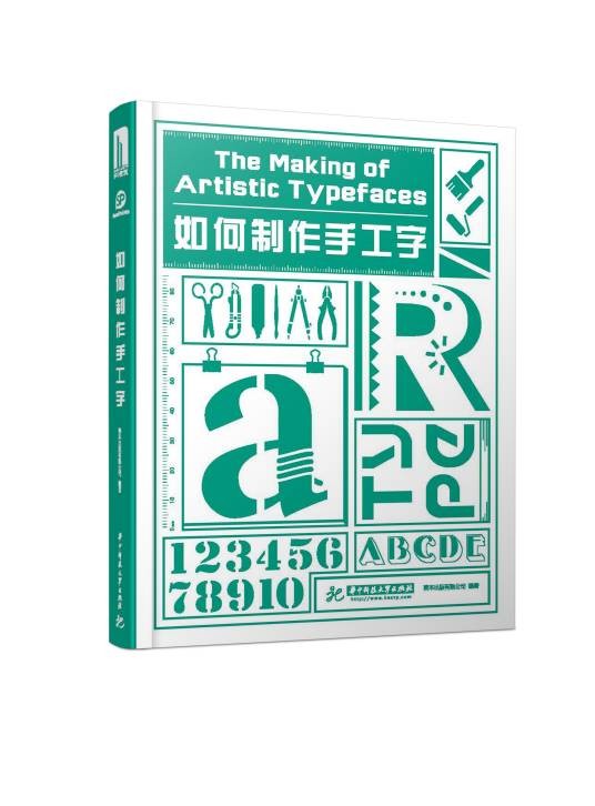 如何制作手工字