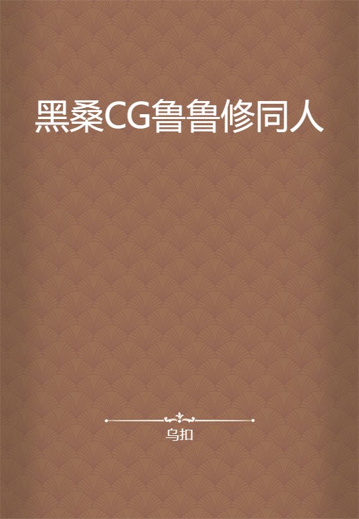 黑桑CG鲁鲁修同人