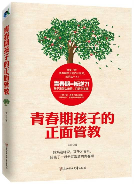 青春期孩子的正面管教（2015年北方妇女儿童出版社出版的图书）