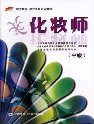 化妆师(中级)