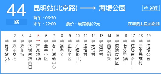 昆明公交44路