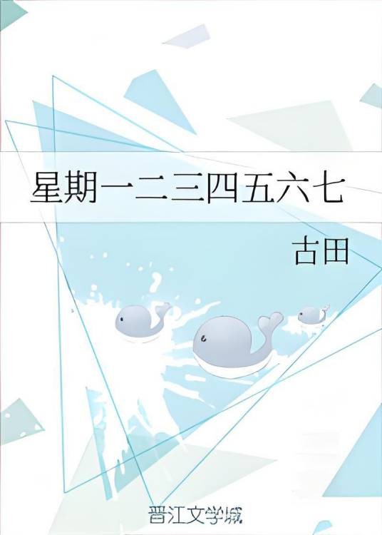 星期一二三四五六七