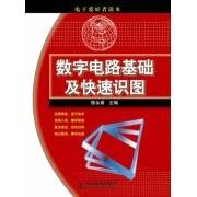 数字电路基础及快速识图