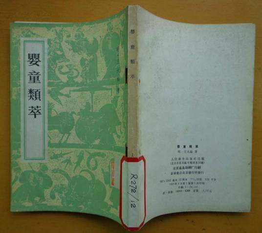 婴童类萃