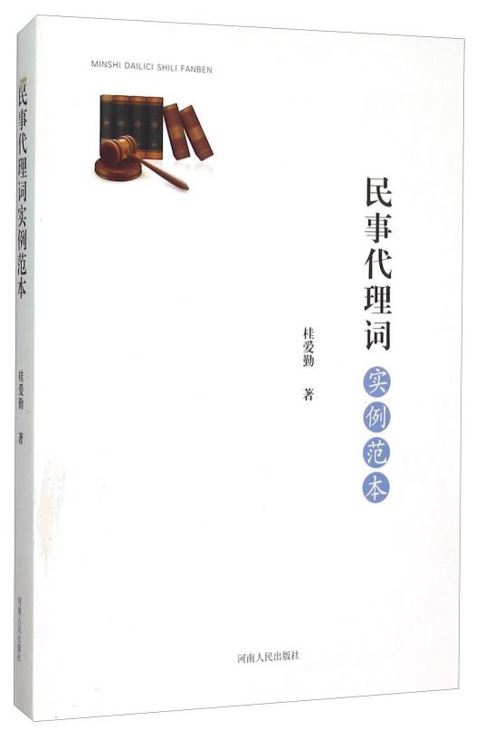 民事代理词实例范本