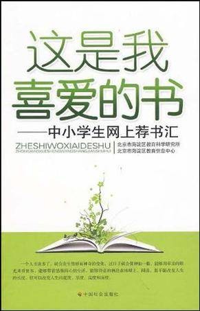 这是我最喜爱的书