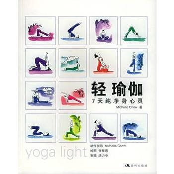 轻瑜伽