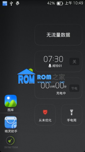 天语U86刷机包