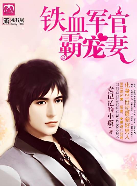 铁血军官霸宠妻