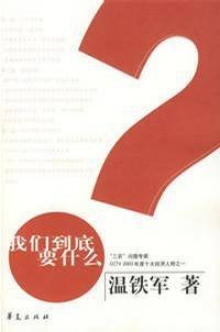 我们到底要什么