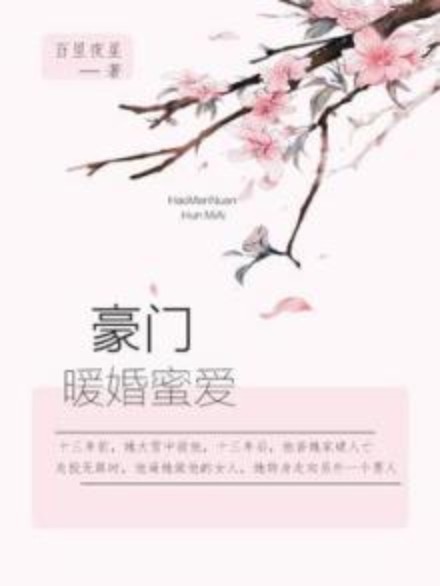 暖婚甜恋