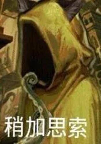 你才是邪神