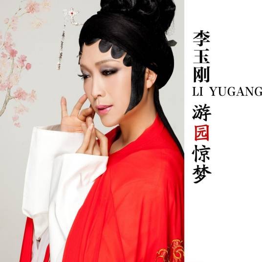 斯卡布罗集市(2010年李玉刚演唱歌曲)