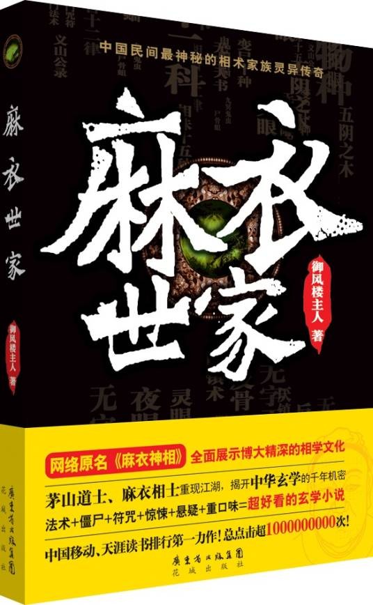 麻衣世家（2014年花城出版社出版的图书）