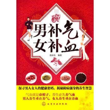 男补气女补血