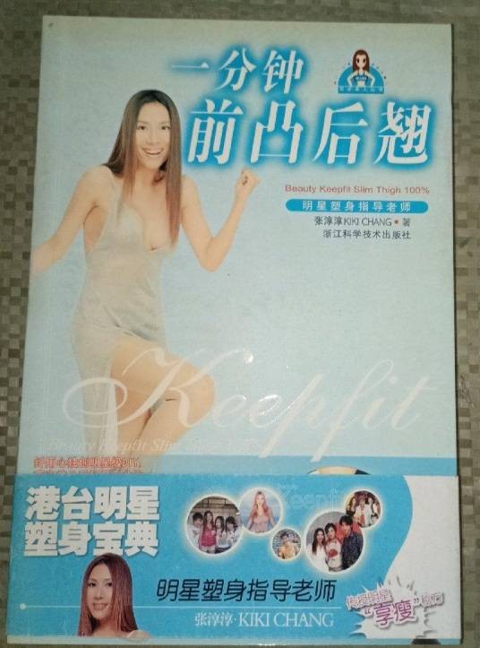 一分钟前凸后翘