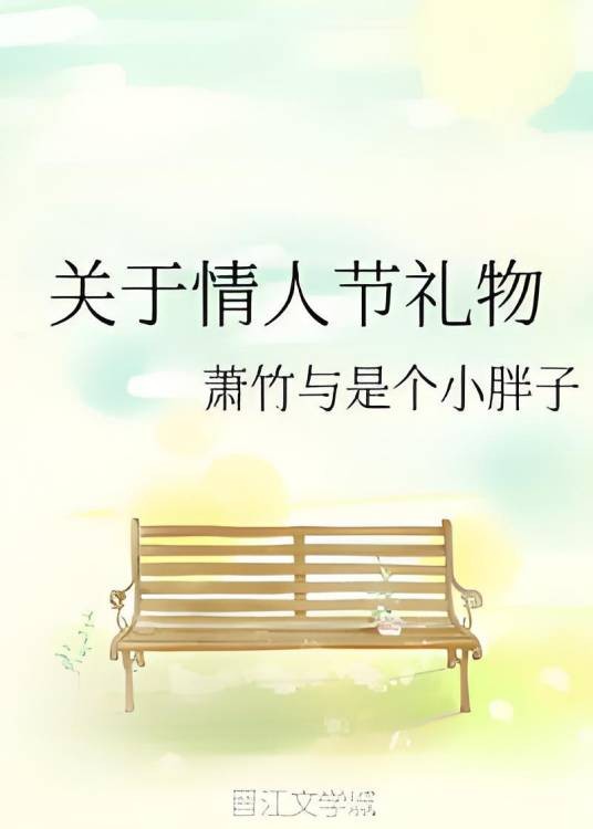 关于情人节礼物