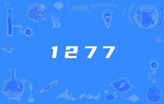 1277应答机代码
