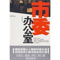 市委办公室