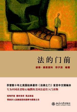 法的门前