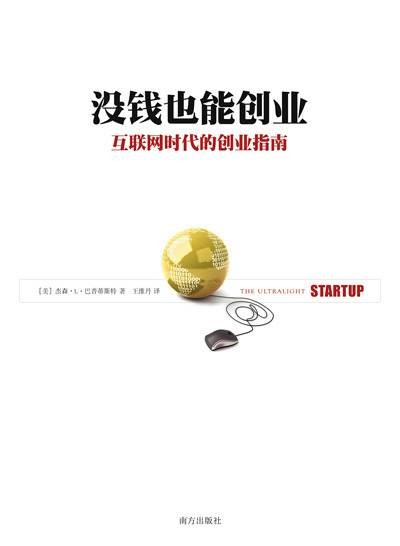 没钱也能创业