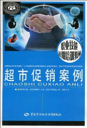 超市促销案例