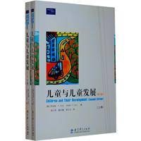 儿童与儿童发展