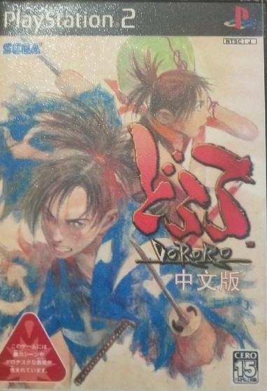 多罗罗(2)